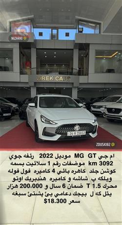 ئێم جی GT